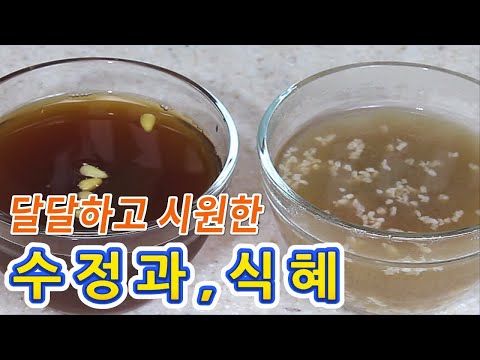 <strong>식혜</strong> 수정과 <strong>만들기</strong>, 설날 없으면 서운한 밥알 둥둥 <strong>식혜</strong>!! 수정과 만드는 방법