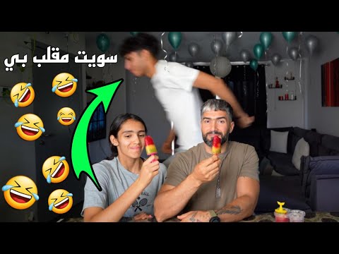 سويت مقلب اب عبودي لعبت نفسة مثل ما لعب نفسي