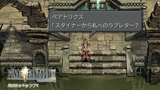 シロクマが導かれるクリスタルの物語 | ファイナルファンタジーⅨ #14