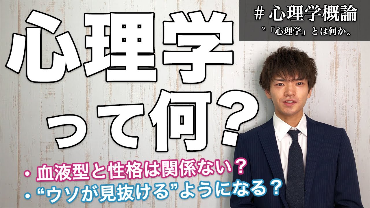 心理学という学問について分かりやすく解説します
