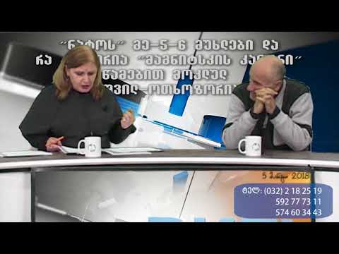 მე-2 ბლოკი: 'ნატო' და 'მაგნიტსკის' კანონი და მოკლული ტატუნაშვილ-ითხოზორია! გადაცემა 3 ბლოკად.