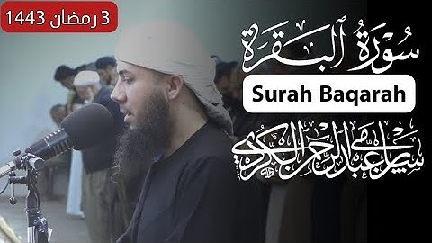 تلاوة فريدة من نوعها 🌷من ليالي رمضان🌷 القارئ سامي عبدالرحمن🌷