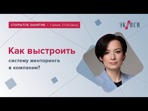 Как выстроить систему менторинга в компании?