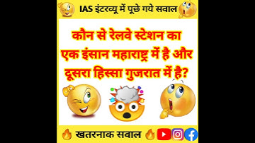 most brilliant answers of upsc ias interview questions #shorts part -125