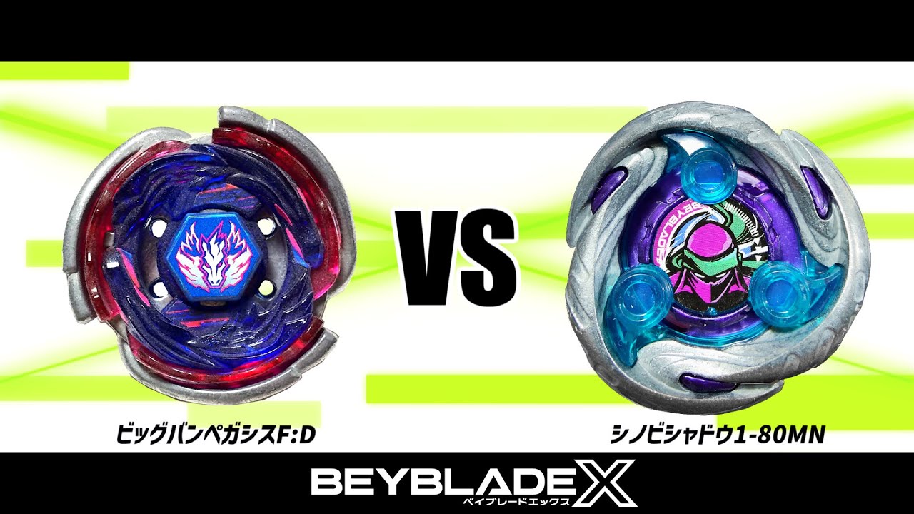 レジェンド】ベイブレードX ビッグバンペガシスFD VS シノビシャドウ