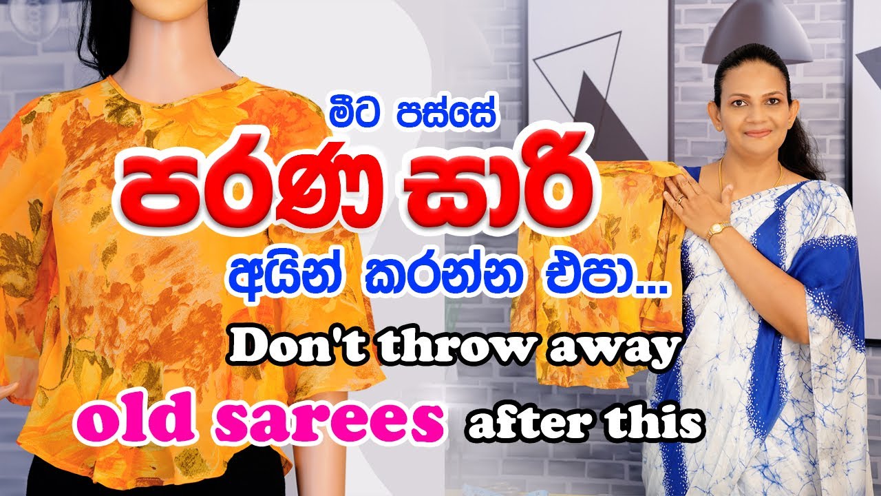 Don't throw away old sarees hereafter..