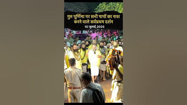 गुरु पूर्णिमा पर सब पापों का नाश करने वाले दर्शन| #premanandjimaharaj #premanand #bhajanmarg #love