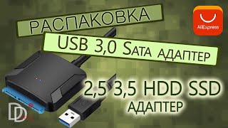 Sata адаптер конвертер внешний контроллер USB3.0 / Информация для подписчиков канала