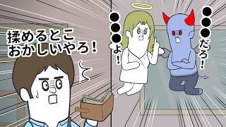 天使と悪魔が●●●な理由で揉めてくる【アニメ】