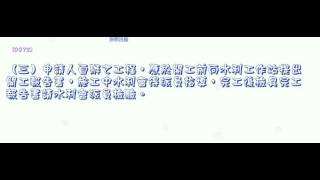 517＿農田水利會灌溉排水管理要點＿911213版（龜速朗讀）