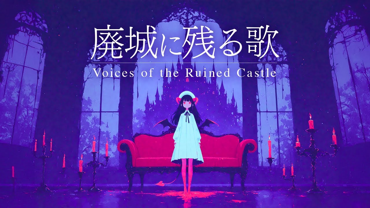 深淵の歌 – 闇夜に響くゴシック幻想アンビエントBGM（1時間）