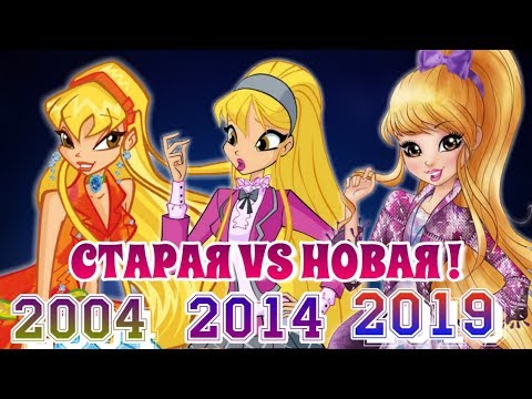 КАК МЕНЯЛИСЬ ВИНКС! СТАРАЯ РИСОВКА И НОВАЯ РИСОВКА | ОБЗОР И СРАВНЕНИЕ | КЛУБ ВИНКС НОВАЯ РИСОВКА |