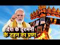 Badi Khabar: विजयदशमी पर देश भर में रावण दहन.. PM मोदी ने बताया 'राम राज्य' का असली अर्थ | PM Modi