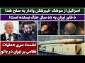 جمهوری پنجم رزاق مامون 5522 ا ل از موشک خیبرشکن وادار به صلح شد جمهوری پنجم رزاق مامون 5522 ا ل از موشک خیبرشکن وادار به صلح شد