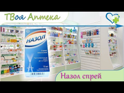 Video: Nazol Advance - Upute Za Uporabu, Cijena, Pregledi, Analozi Spreja