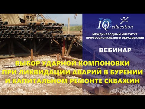 Выбор яссовой компоновки при ликвидации аварий в бурении и ремонте скважин