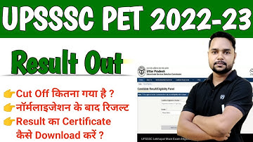 UPSSSC PET 2022 RESULT OUT, UP PET 2022 का Result कैसे देखें, PET Score Card