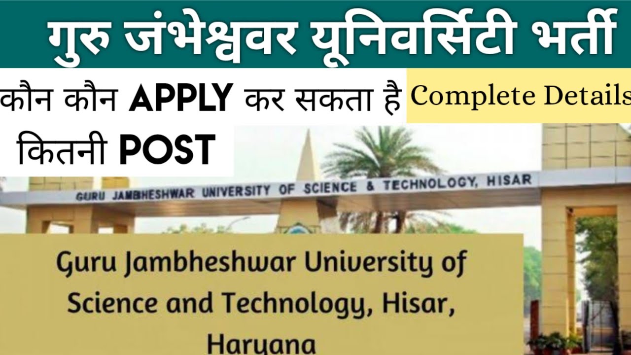 Haryana new Vacancy 2021 | Guru Jambheshwar University vacancy | 