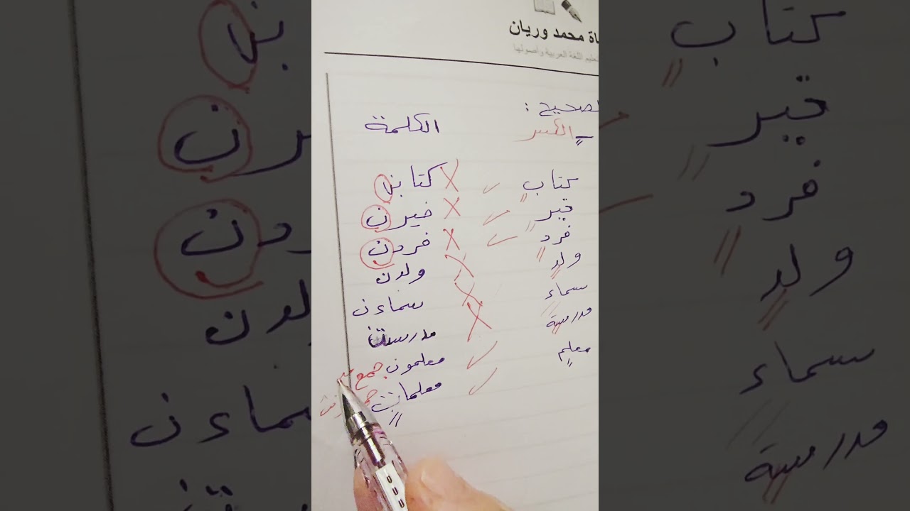 جمع مؤنث /جمع مذكر / اللغة العربية #اللغة_العربية #shorts