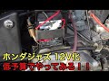 ホンダジャズ１２V化にカスタム