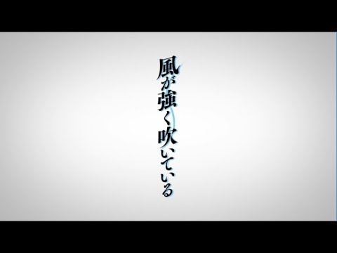 TVアニメ「風が強く吹いている」第1弾PV