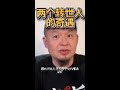 命运交错的相逢              #命运#重聚#老师#学生#记忆#教育#情感#回忆#相遇#故事#人生#奇迹#回忆#教师#友谊#责任#故事#成长#经历#历史#命运#人生#情感#教育