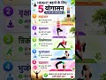 लंबाई बढ़ाने वाले 5 योगासन | Fast Height Growth Tips#healthtips  #shorts