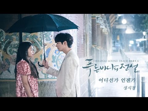 Sung Si-kyung sings 'Someday, Somewhere' from OST of 'The Legend of the Blue Sea'