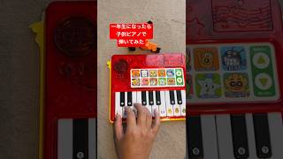 一年生になったら子供ピアノで弾いてみた AI音楽家⭐︎律