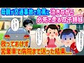 【2ch馴れ初め】母親が交通事故で危篤に。泣きながら必死で走る双子姉妹→放っておけず営業車で病院まで送った結果…【伝説のスレ】