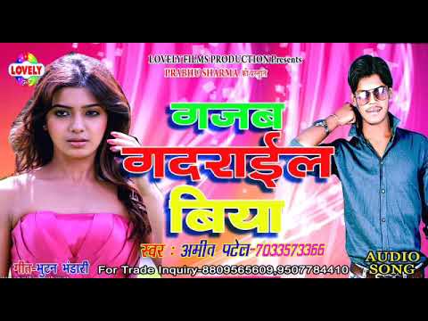     Gajab Gadrael Biya  Amit Patel Super Hit Song