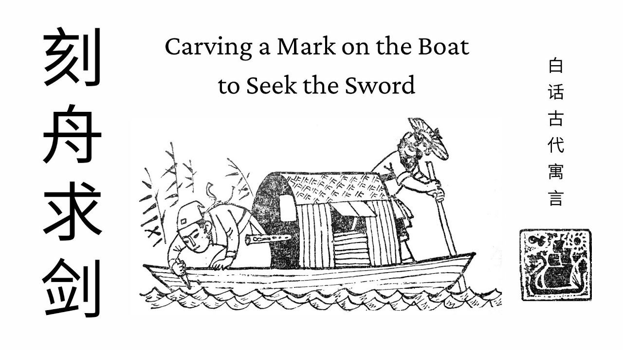 3780 外国切手 中国 1981年 寓話 「刻舟求剣」 5連刷 3780 外国切手