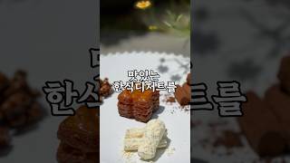 맛있는 한식디저트를 맛볼 수 있는 기회 이화고택 인스타그램에 댓글쓰면 가능해요 #이화고택#전주여행#전주한옥마을