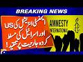 Amnesty International criticizes the imposed aggression of the US and Israel | Geo News