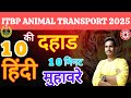 ITBP animal transport 2025| hindi Grammar|मुहावरे class| ITBP HINDI Tricks | Dhara Show Semir Sir