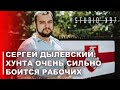 Белорусская хунта очень сильно боится рабочих