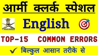 Army clerk english  top 15 common errors /Army clerk English live classes/English for army clerk /