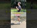 真下着地習得のコツはトントン！#spiritsrun #ランニングフォーム #マラソン #マラソントレーニング #ランナー