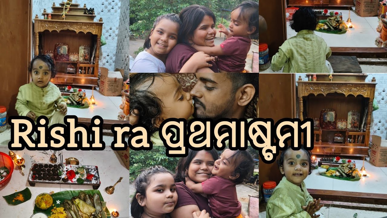 Rishi ra prathama ପ୍ରଥମାଷ୍ଟମୀ । samastankar hela mana dukha😔😞