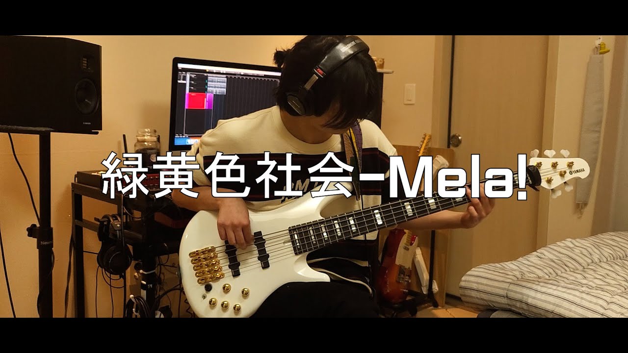 緑黄色社会(Ryokushaka) - Mela!(Bass cover) #緑黄色社会 #ryokushaka #mela #bass #ベース #カバー