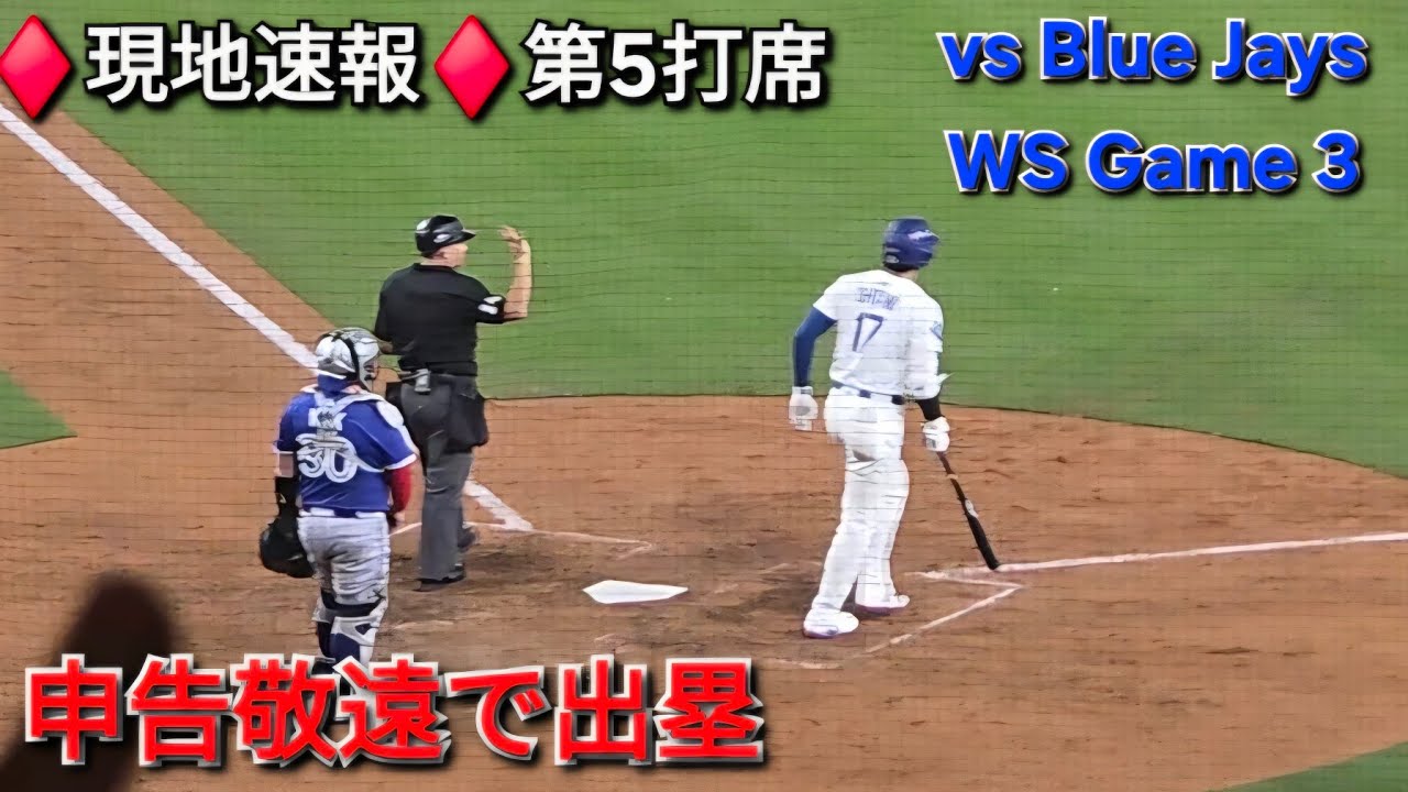 ♦️現地速報・9回の攻撃♦️第5打席-1アウトランナー無し【大谷翔平
