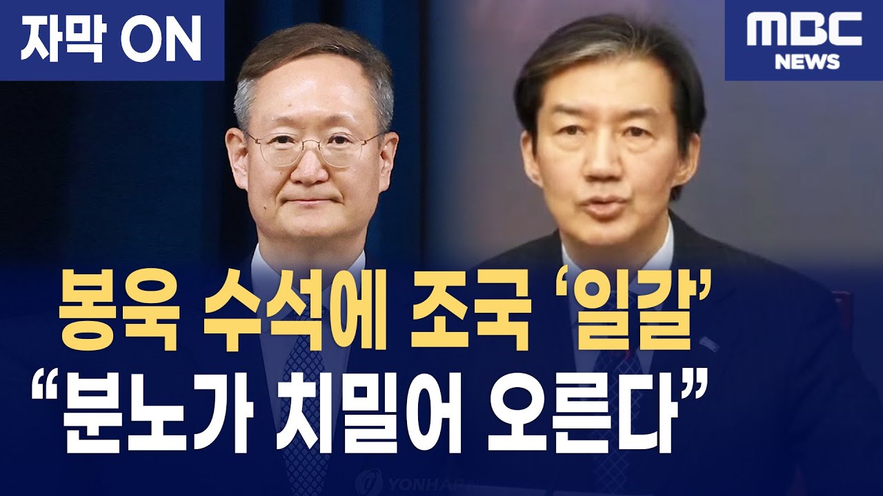 조국 발언 영상 캡처 이미지