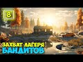 No One Survived #8 - Захват лагеря БАНДИТОВ - Встречаю орду