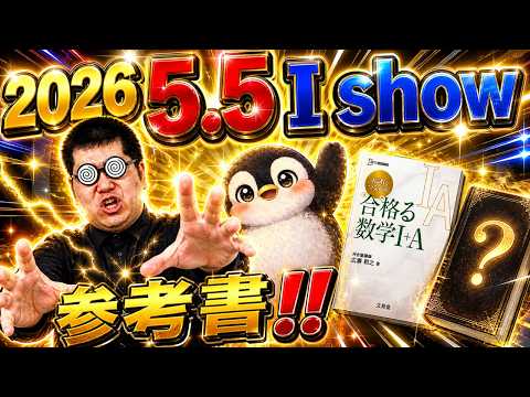 合格る数学と相性抜群な本と相性いまいちな本について。大学入試・難関