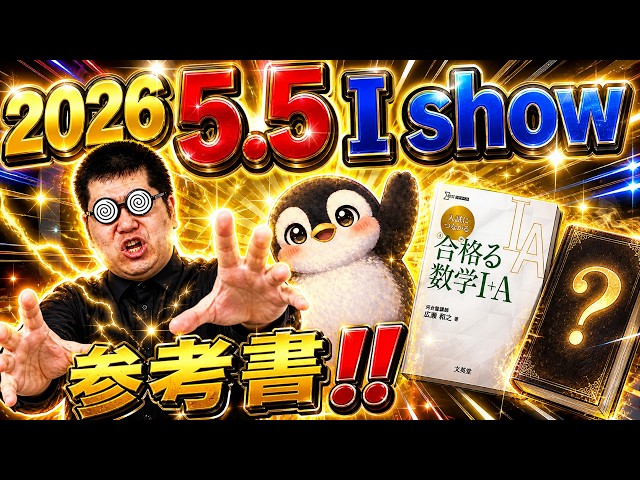 合格る数学と相性抜群な本と相性いまいちな本について。大学入試・難関