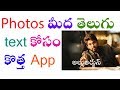 How to add telugu text on images||telugu||2020