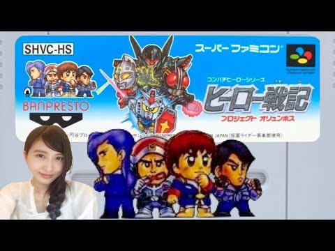 【ヒーロー戦記】プロジェクトオリュンポス SFC レトロゲーム実況LIVE