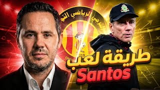 فكرة على سانتوس مدرب الترجي الجديد 🔥❤️