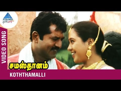 Samasthanam Movie Song  Koththamalli Video Song  Sarath Kumar  Devayani  Deva