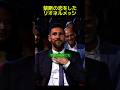 禁断の恋をするリオネルメッシ #サッカー #メッシ